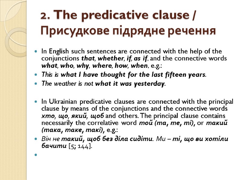 2. The predicative clause / Присудкове підрядне речення   In English such sentences
